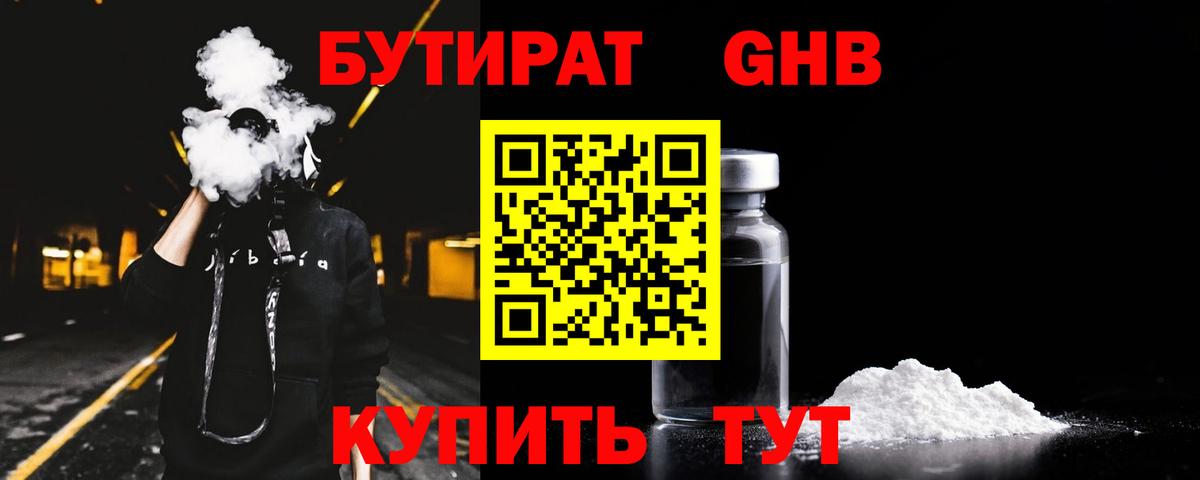 БУТИРАТ бутандиол Электросталь