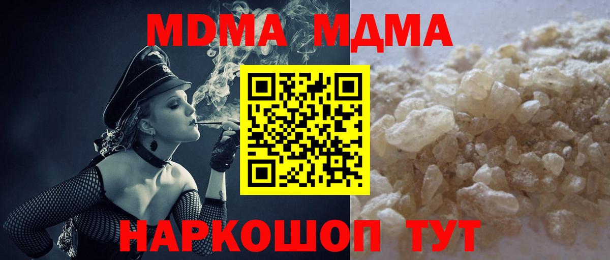 МДМА  Вход с VPN  МДМА Molly  Электросталь  MDMA crystal 