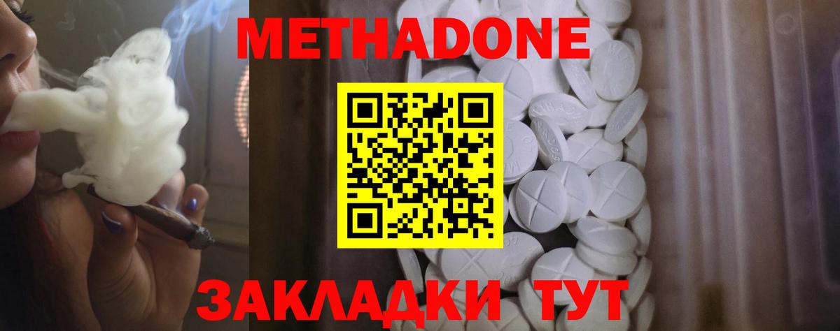 МЕТАДОН мёд  Вход с VPN  Метадон кристалл  Электросталь 