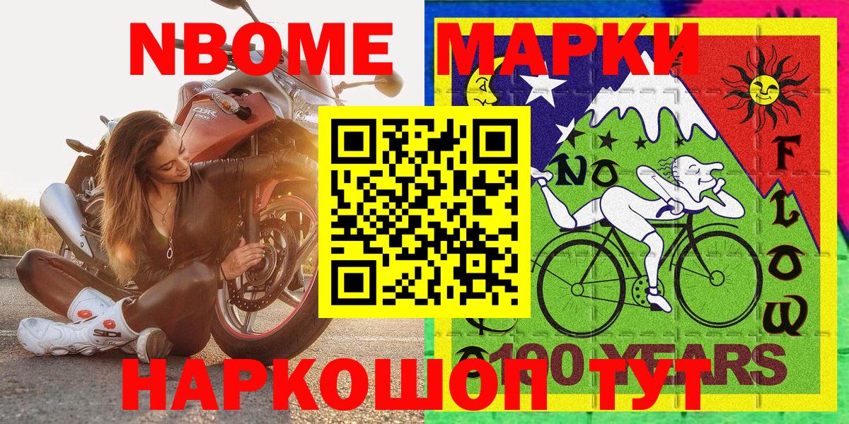 Марки 25I-NBOMe 1,5мг Электросталь