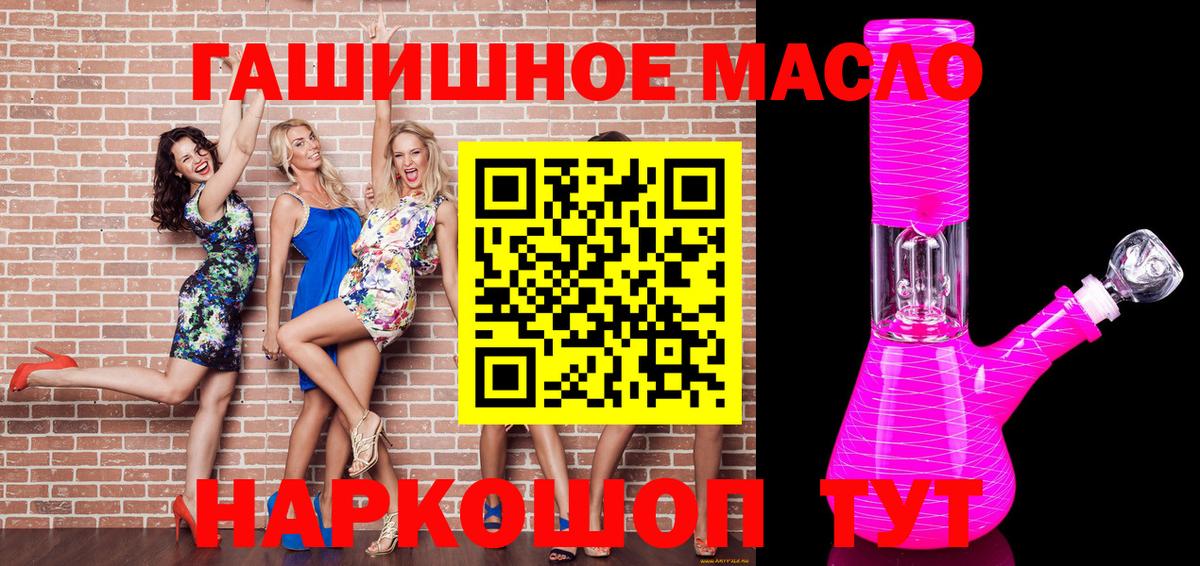 ТГК THC oil Электросталь