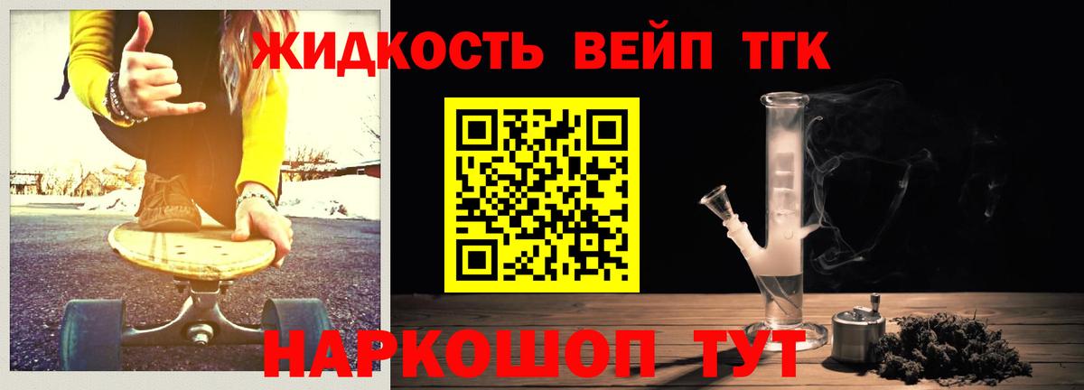 ТГК вейп с тгк  Вход с VPN  Электросталь  ТГК концентрат 